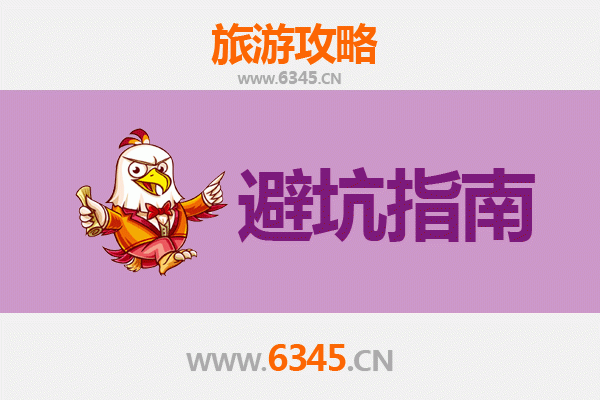 德阳广汉旅游全攻略：资深博主亲授几大忠告与须知