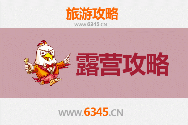 德阳广汉周边露营胜地全攻略：星空下的自然之旅