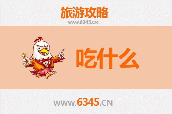 德阳广汉美食必吃清单：舌尖上的蜀味之旅